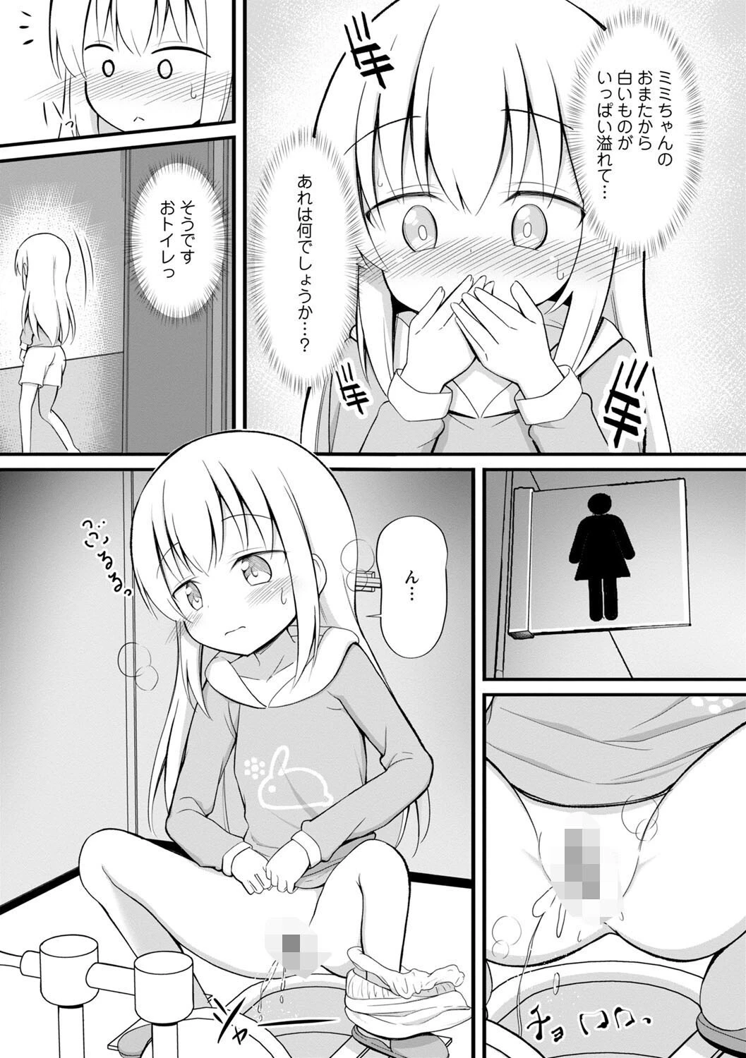 孕ませ日和ページ11