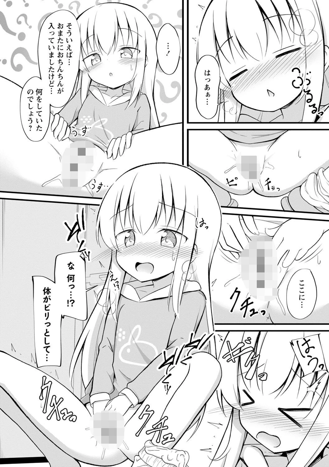 孕ませ日和ページ12