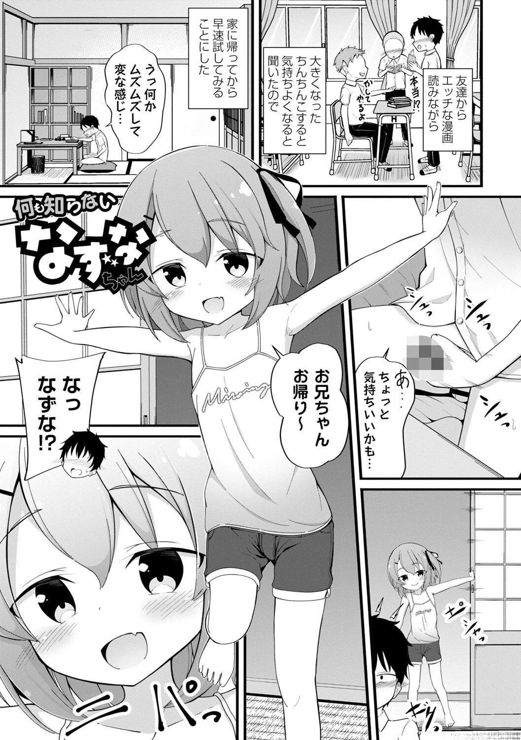 孕ませ日和ページ13