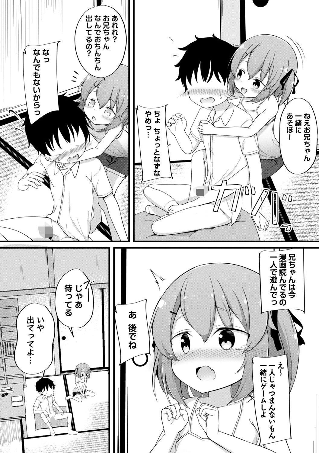孕ませ日和ページ14