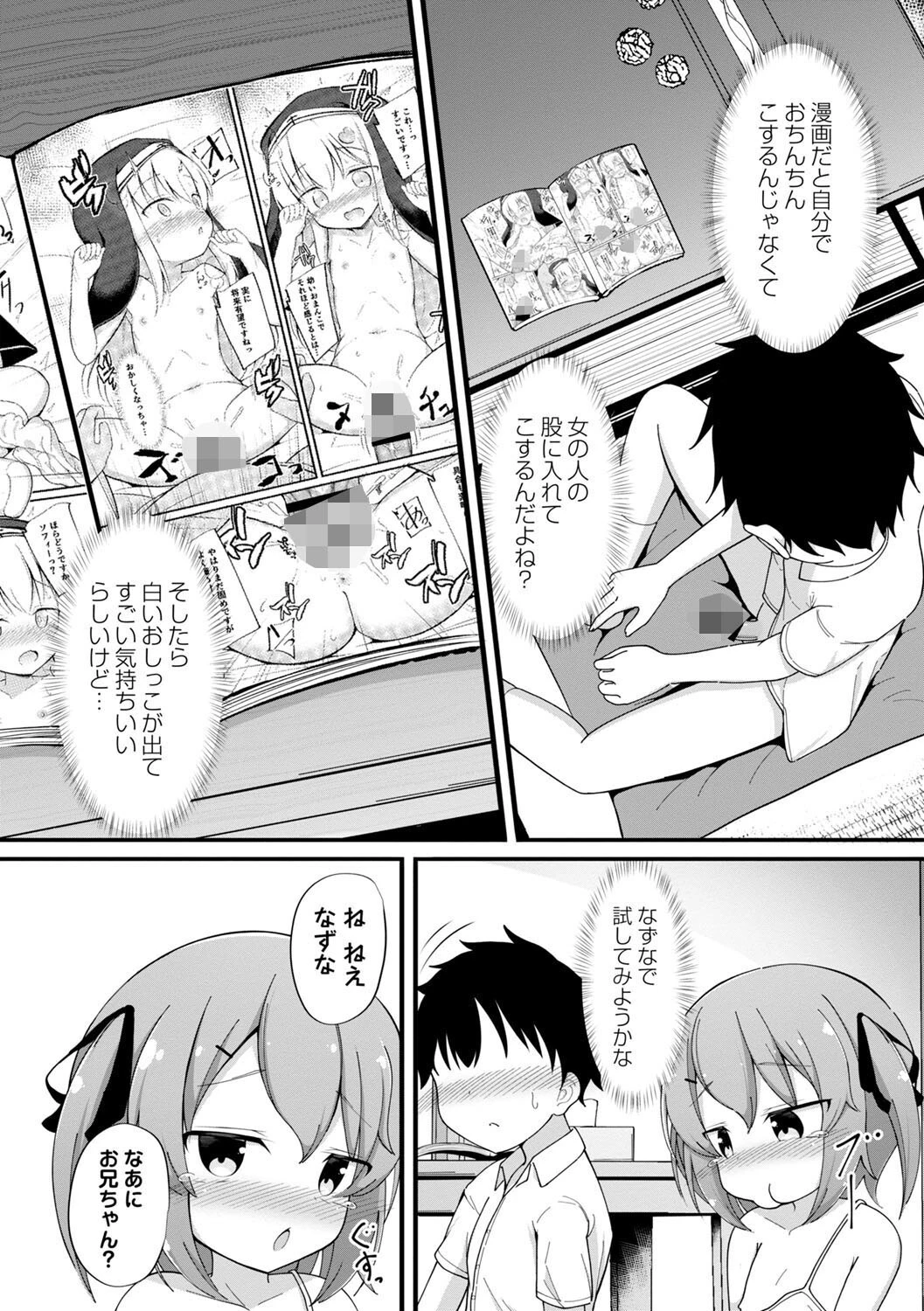 孕ませ日和ページ16