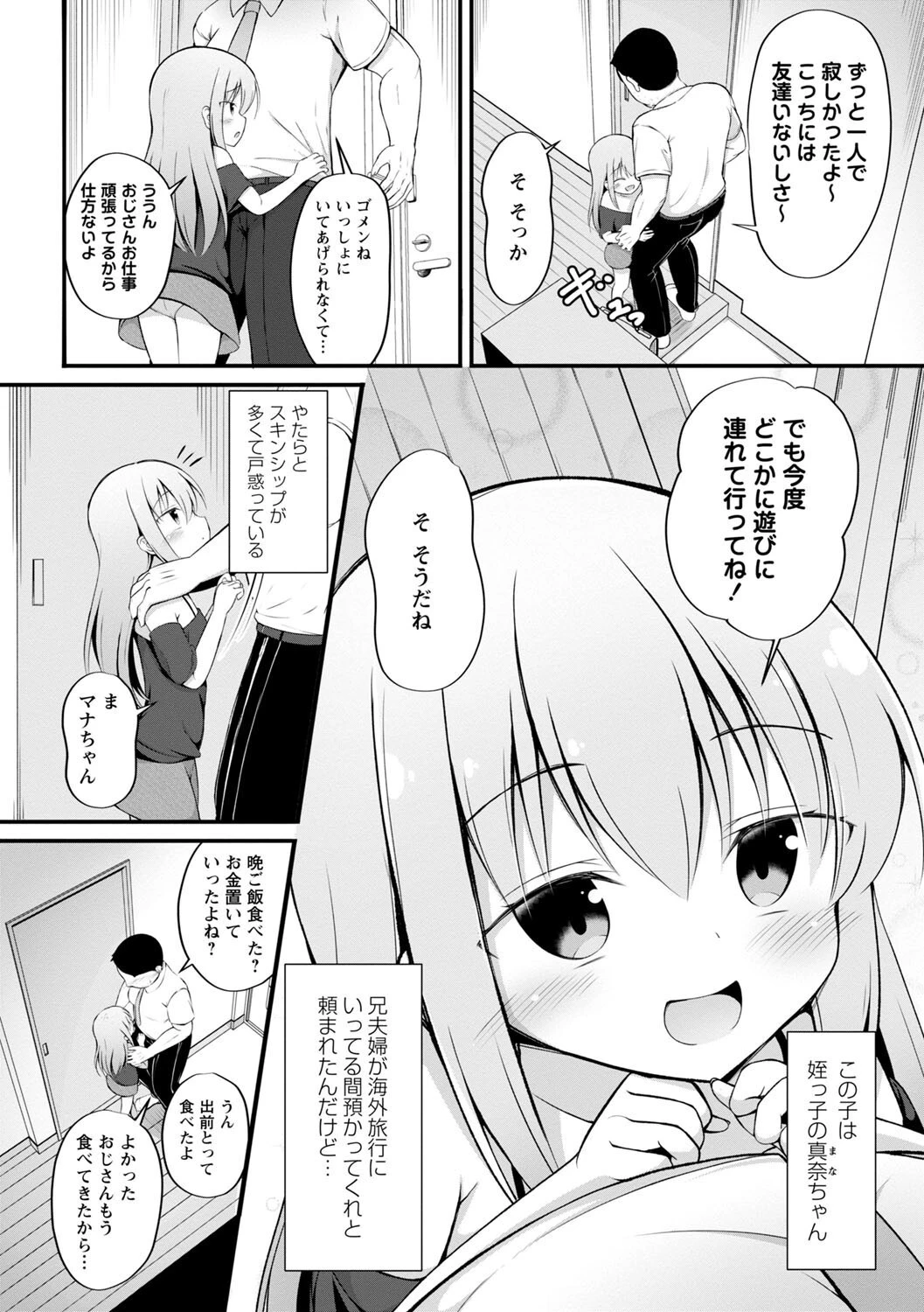 孕ませ日和ページ18