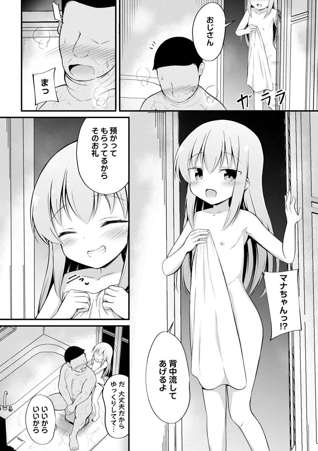 孕ませ日和ページ20