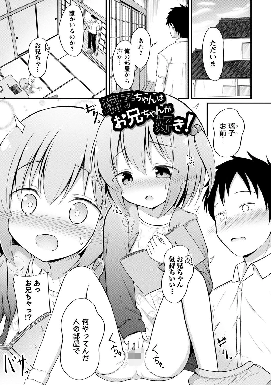 孕ませ日和ページ21