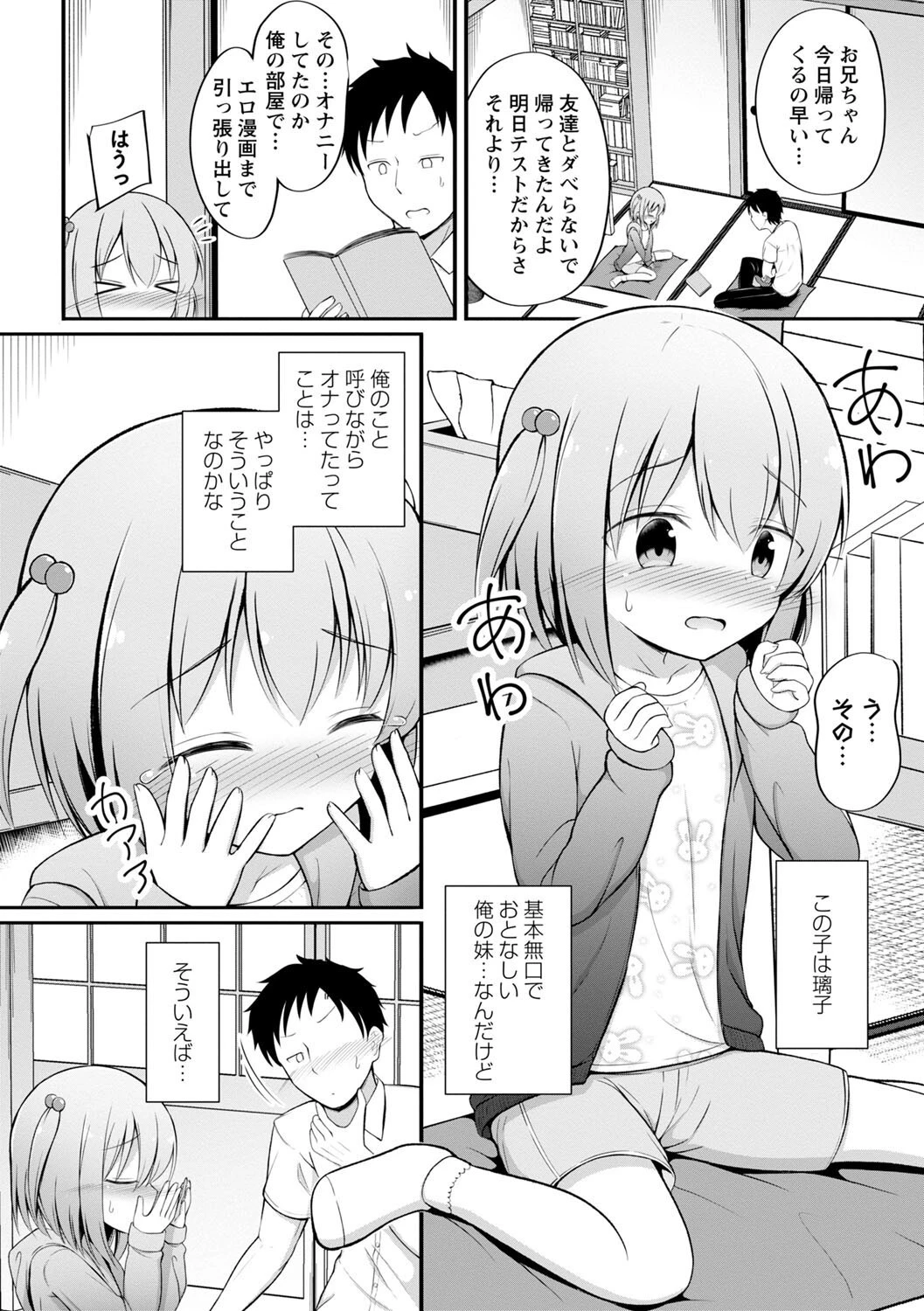 孕ませ日和ページ22
