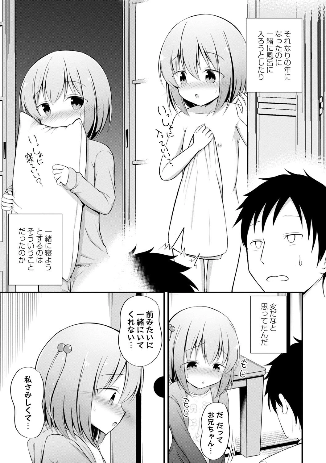 孕ませ日和ページ23