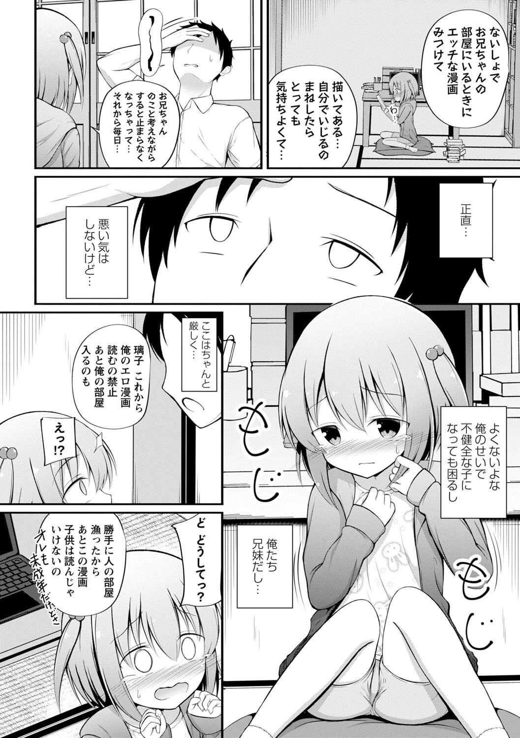 孕ませ日和ページ24