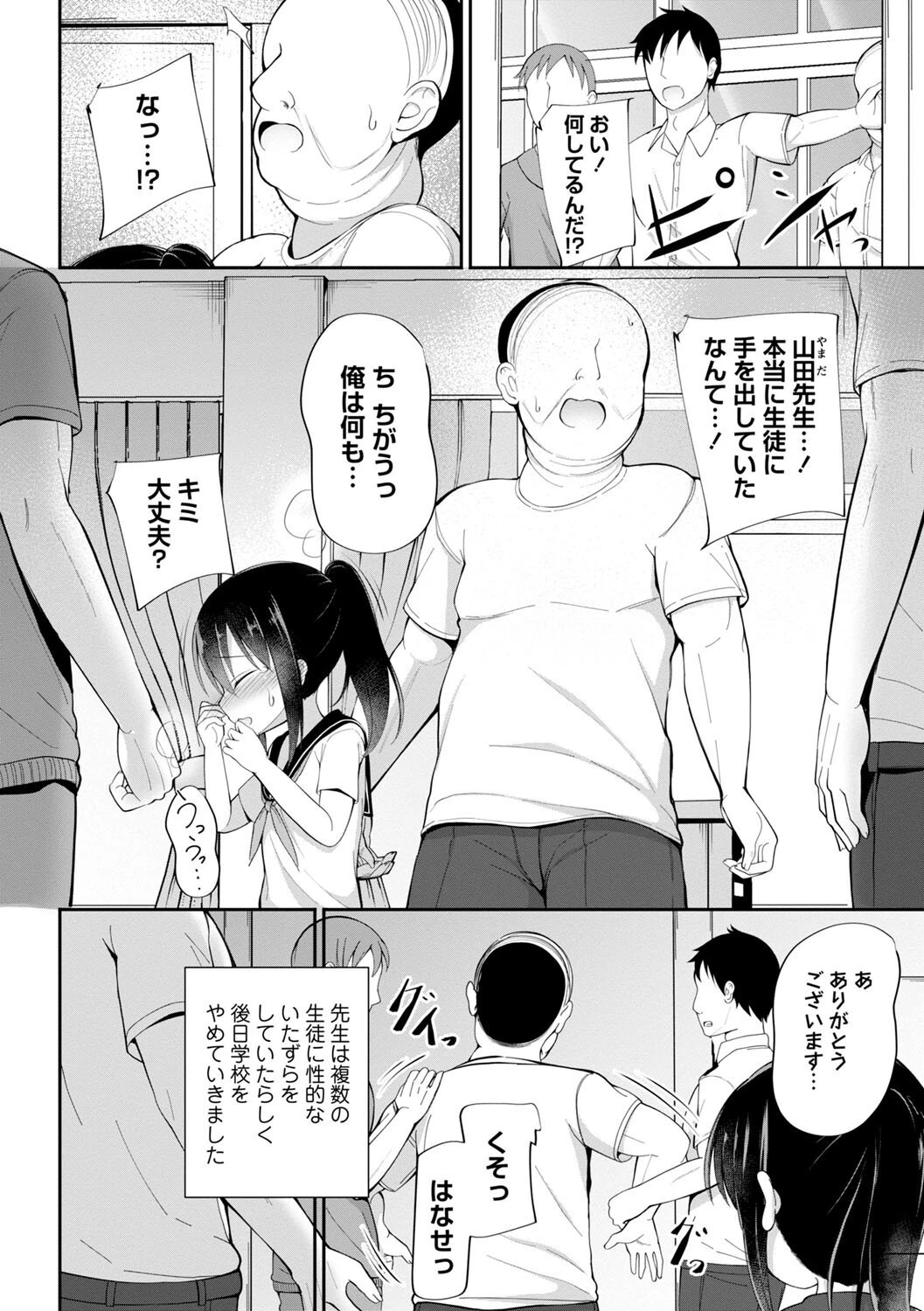 孕ませ日和ページ26