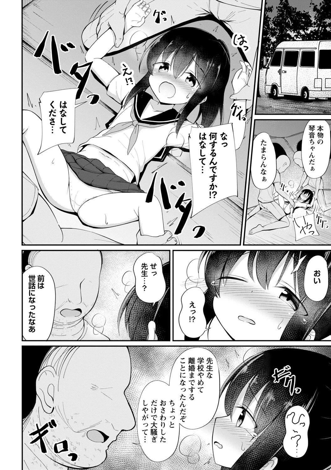 孕ませ日和ページ28