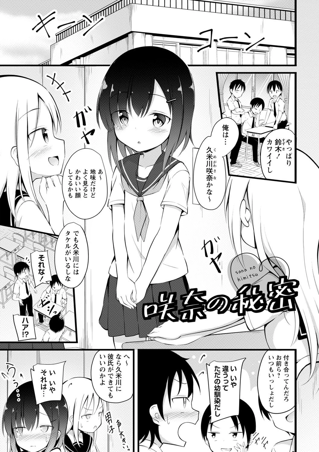 孕ませ日和ページ29