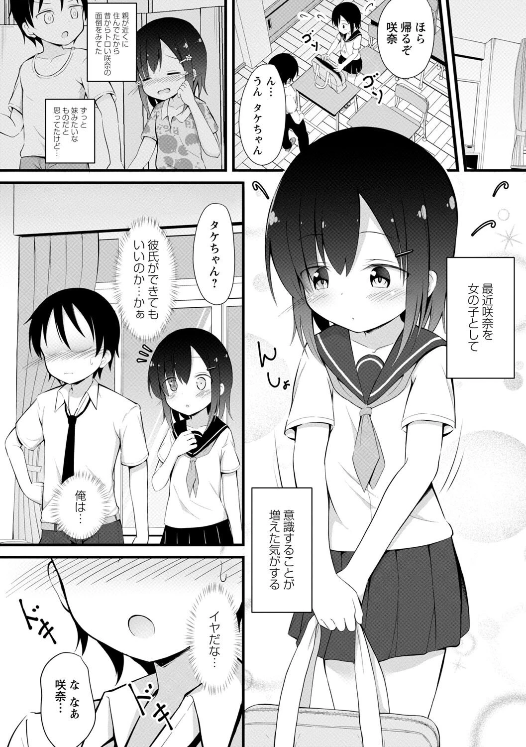 孕ませ日和ページ30