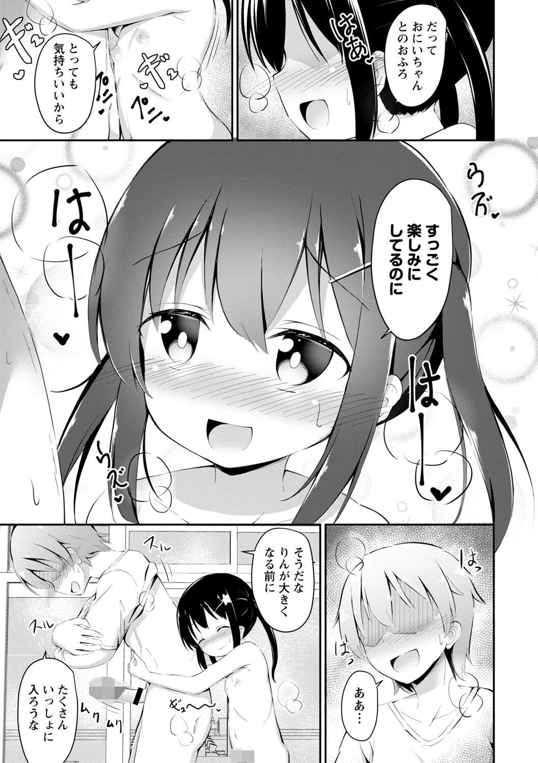 孕ませ日和ページ35