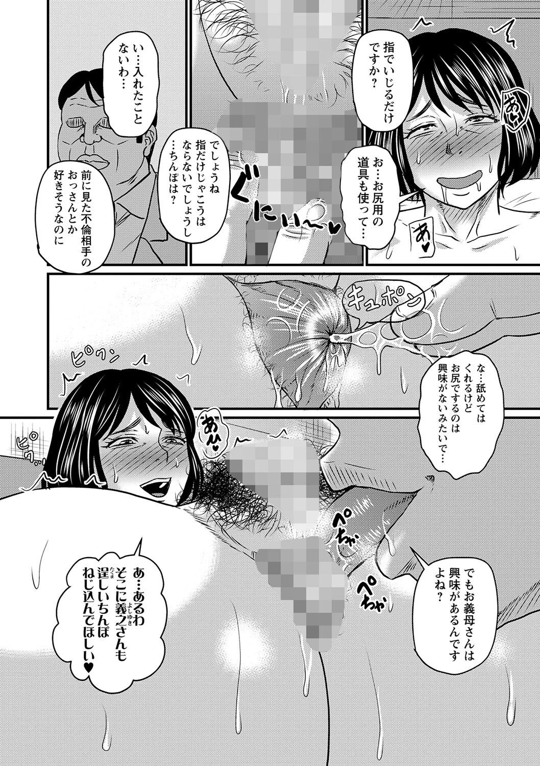 コミックマショウ 2025年4月号ページ12