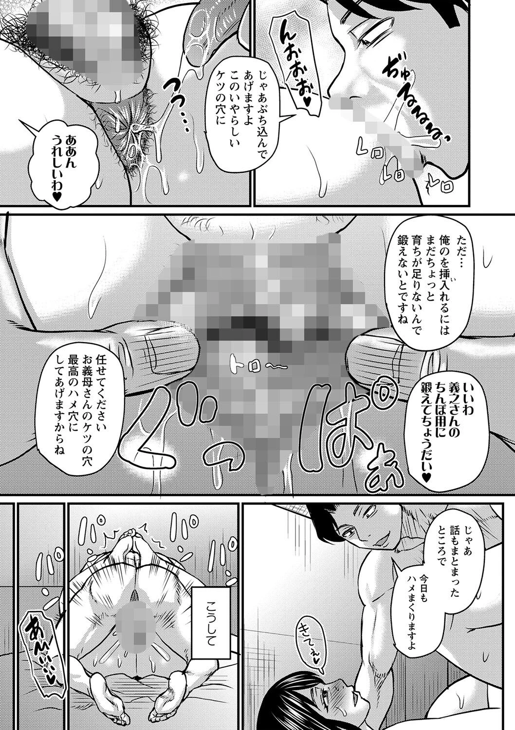 コミックマショウ 2025年4月号ページ13