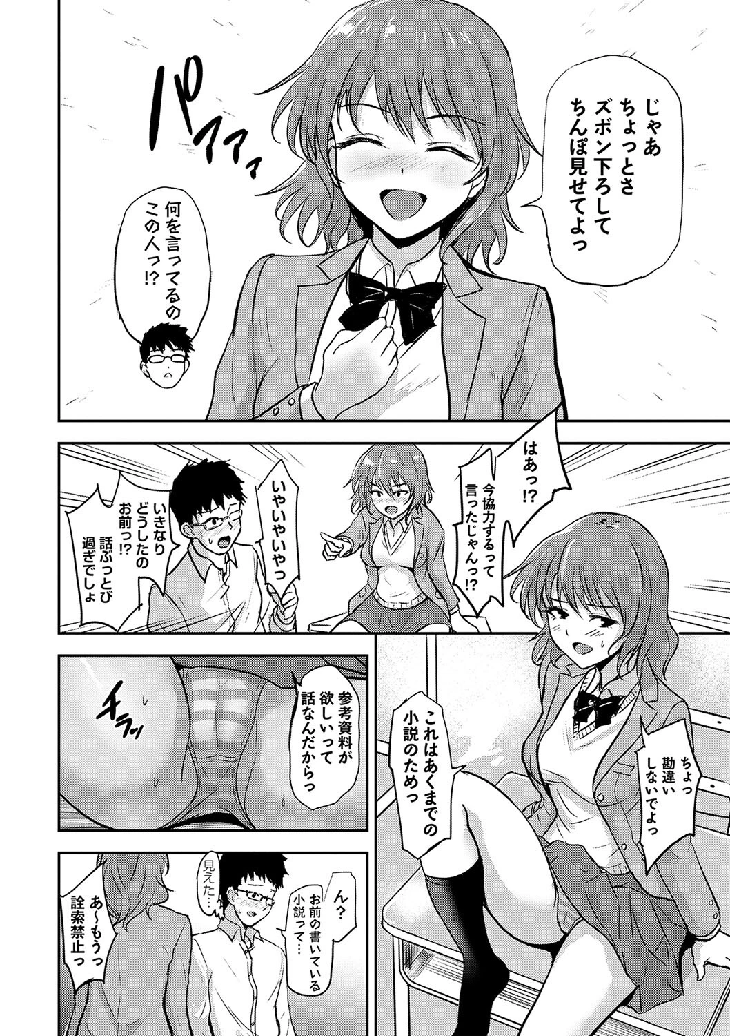 コミックマショウ 2025年4月号ページ18