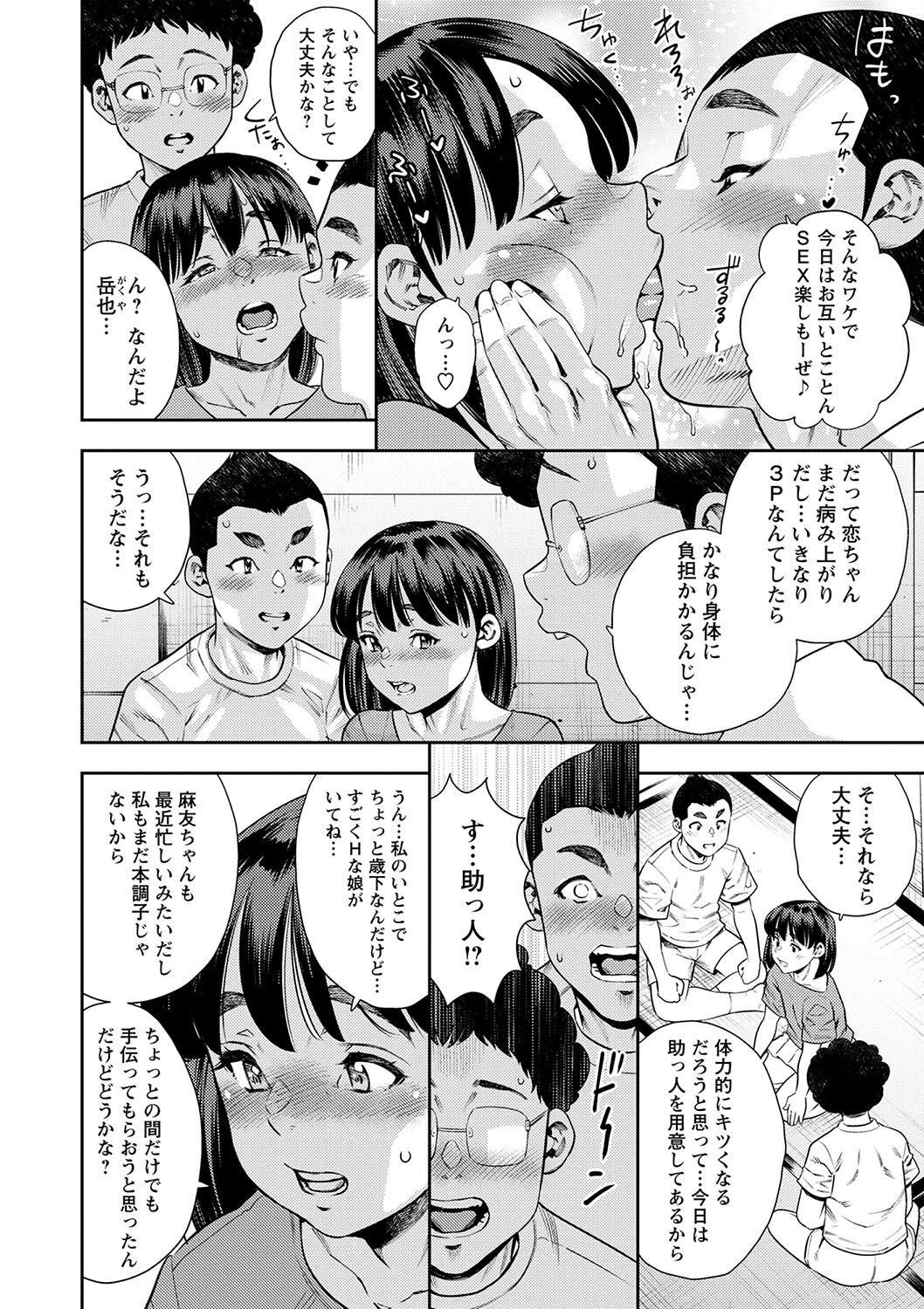 コミックマショウ 2025年4月号ページ30