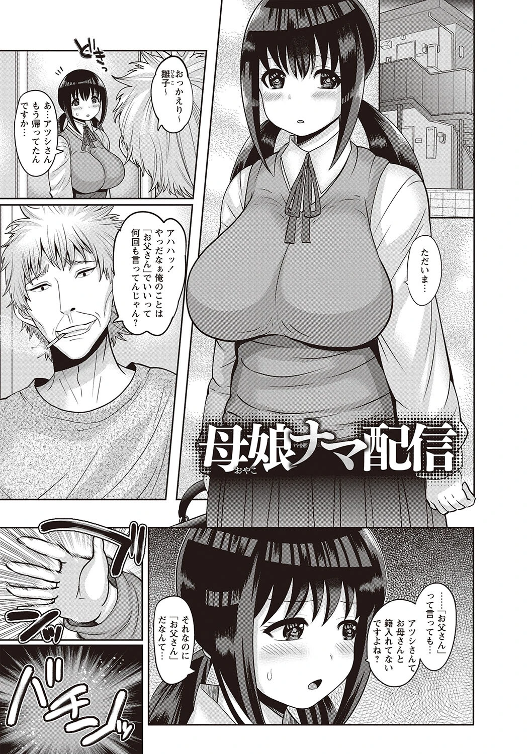 家族◆交姦ページ3