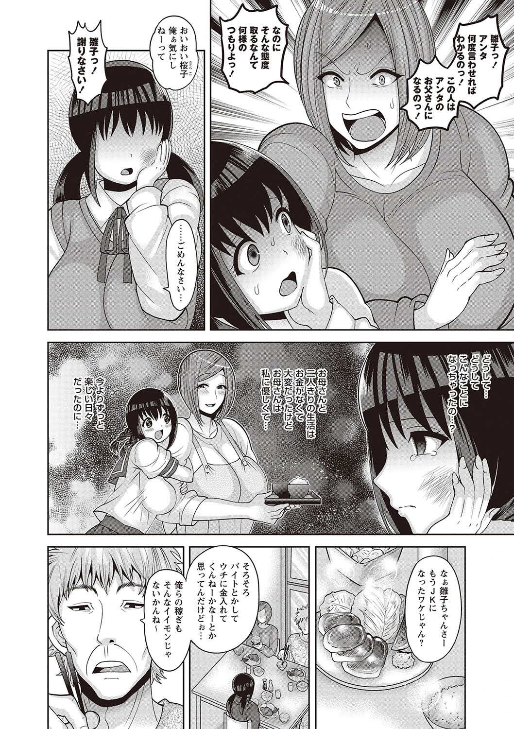 家族◆交姦ページ4