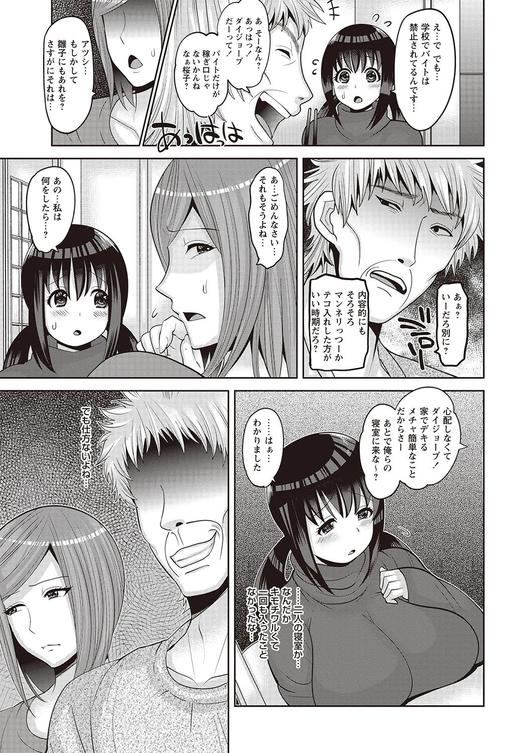 家族◆交姦ページ5