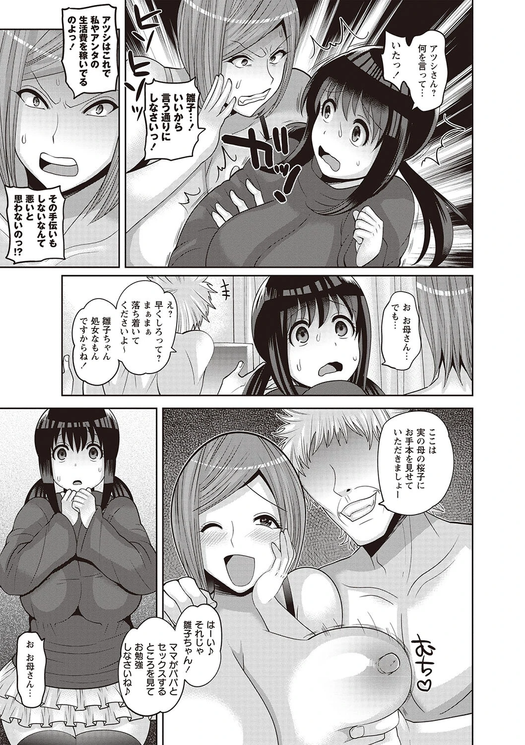 家族◆交姦ページ7