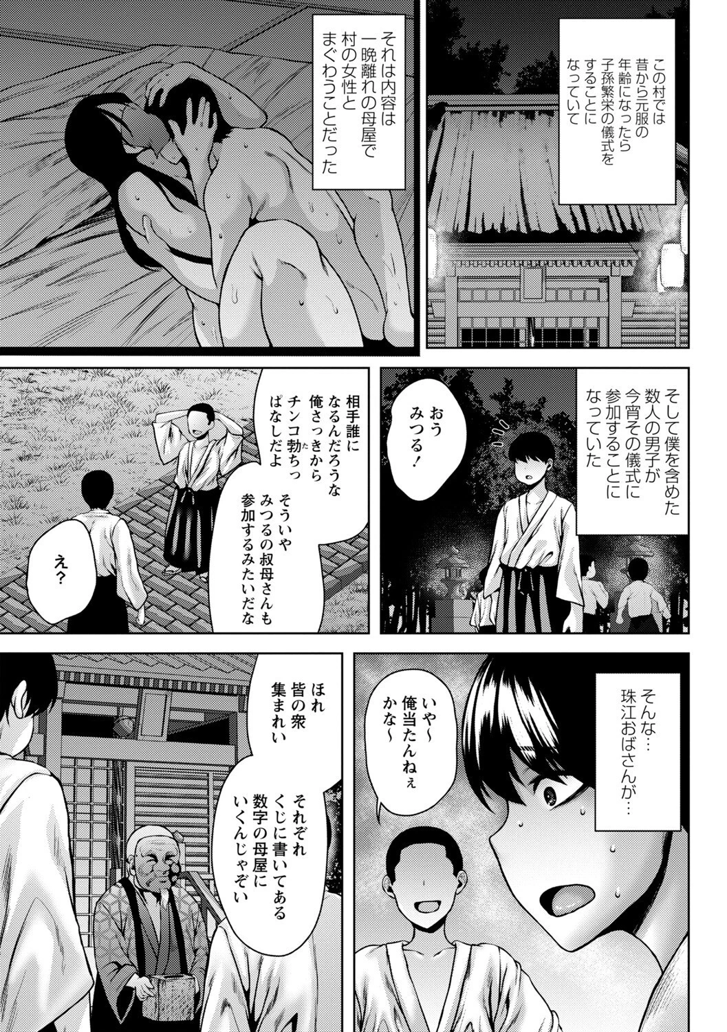 年上ラヴァーズ 通常版ページ5