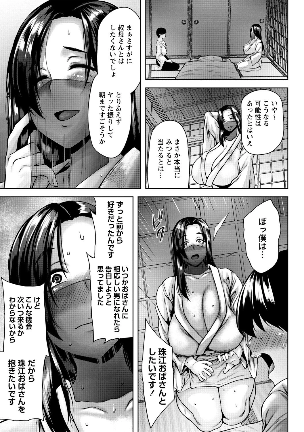 年上ラヴァーズ 通常版ページ7