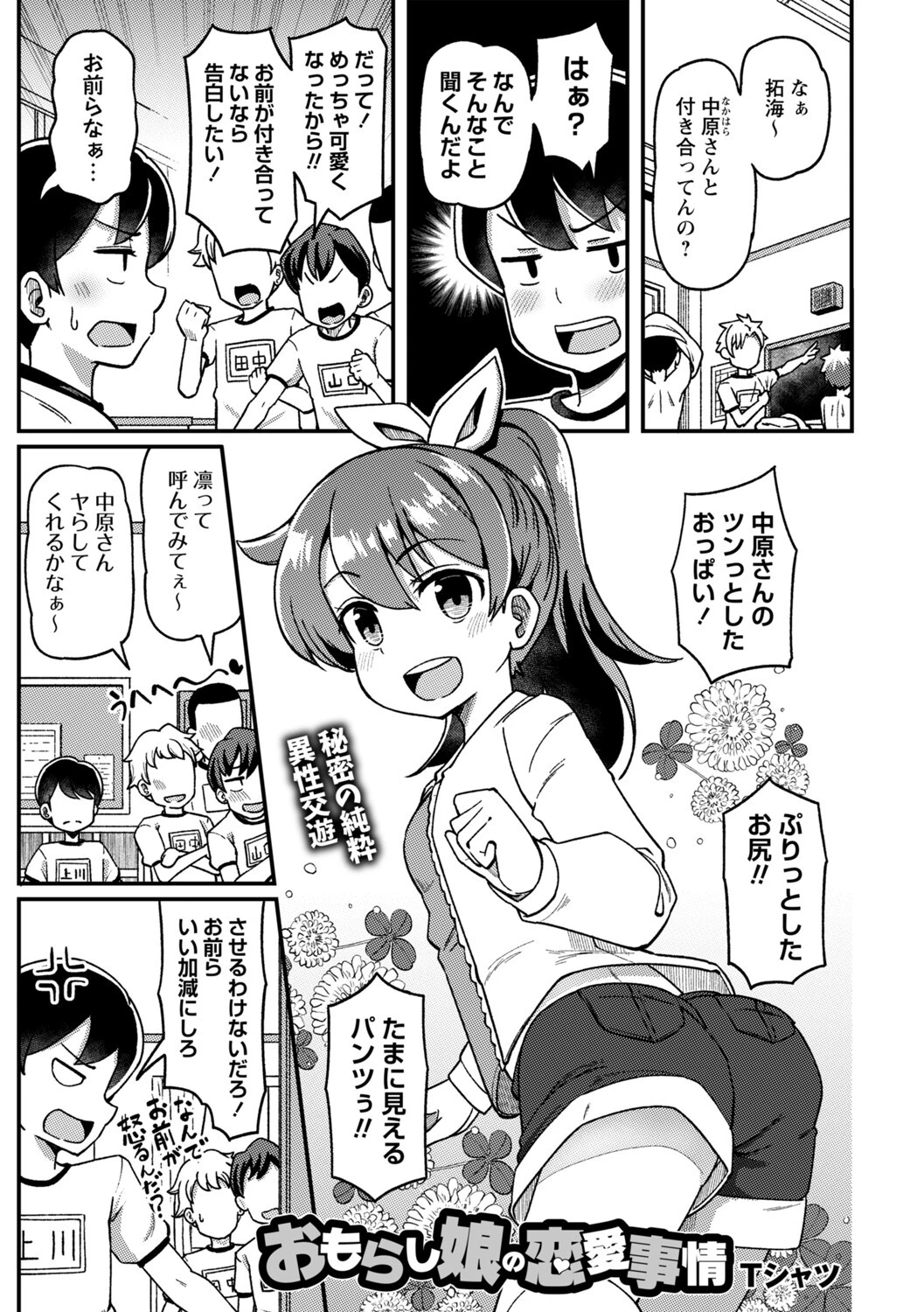 コミックマショウ 2025年6月号ページ3
