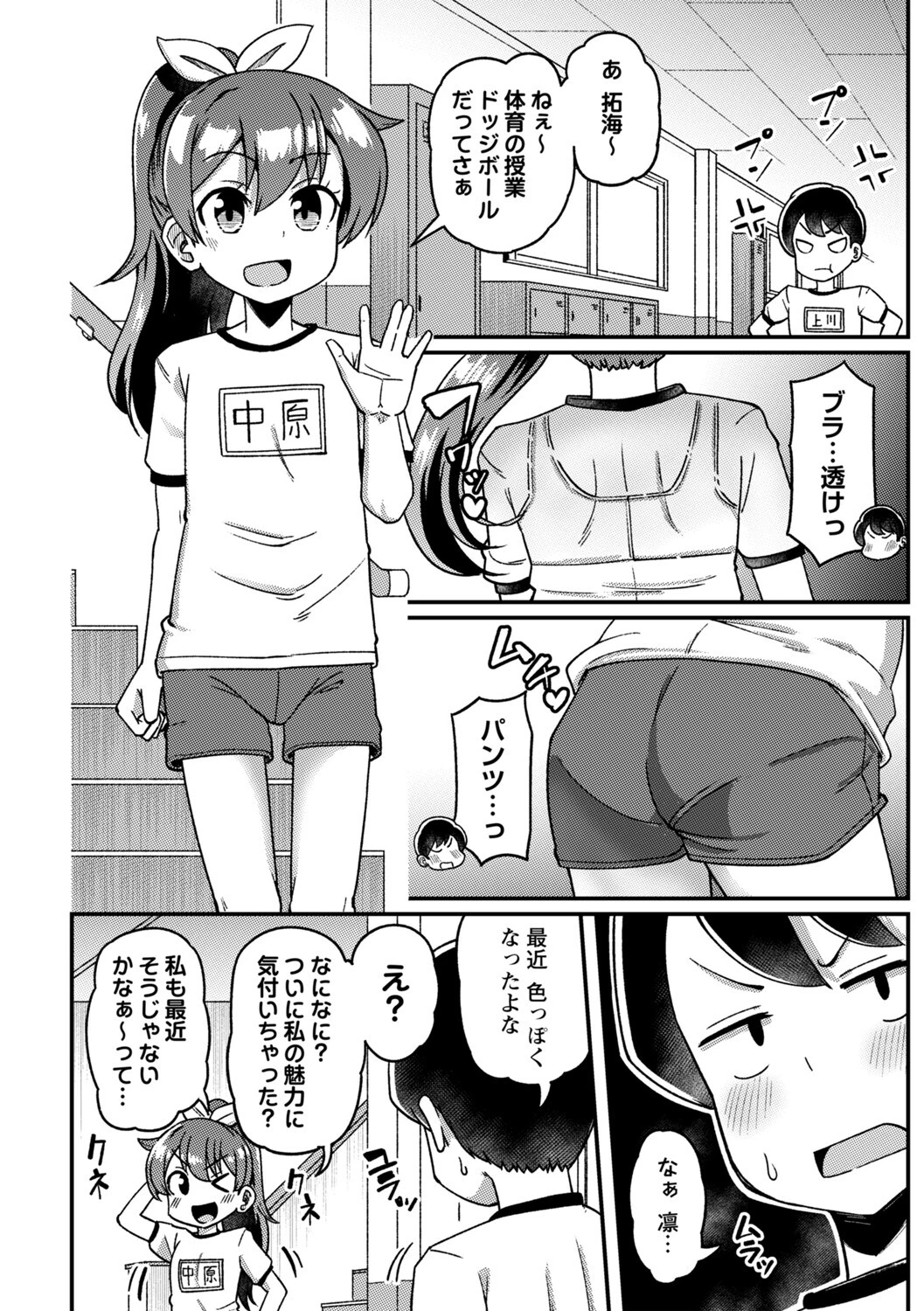 コミックマショウ 2025年6月号ページ4