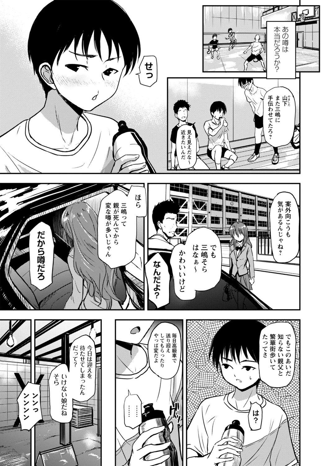 コミックマショウ 2025年6月号ページ7