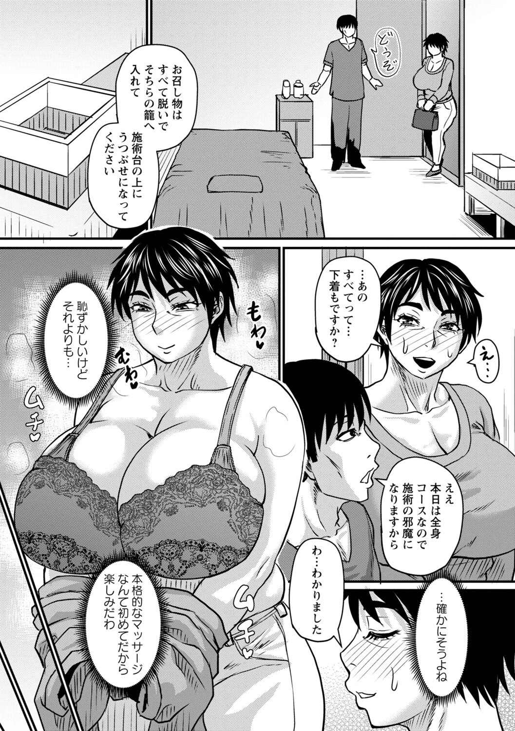 コミックマショウ 2025年6月号ページ15