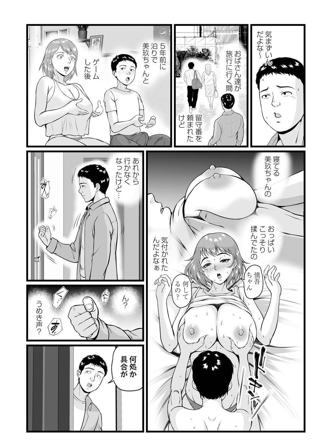 コミックマショウ 2025年6月号ページ22