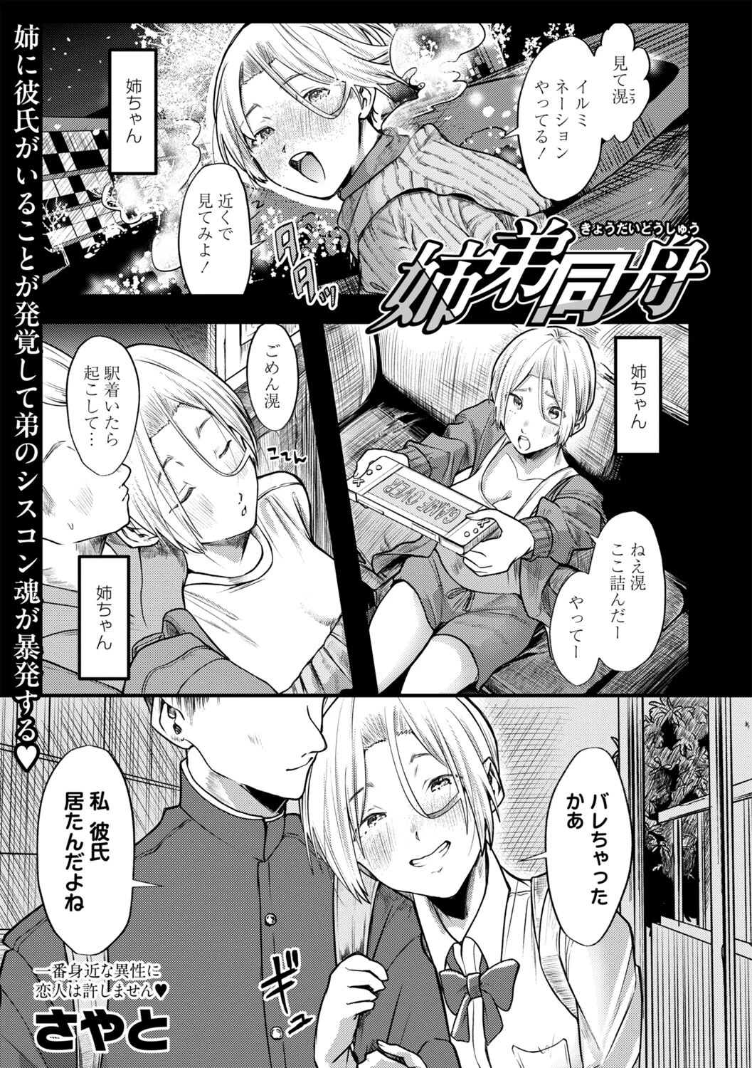 コミックマショウ 2025年6月号ページ29
