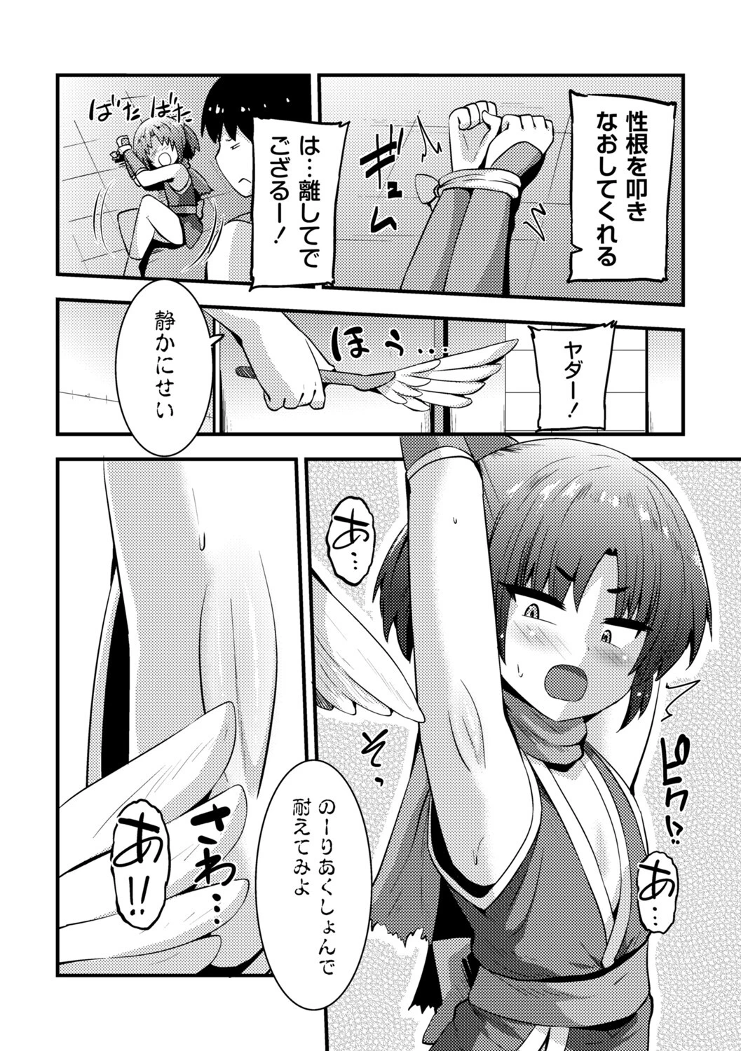 コミックマショウ 2025年6月号ページ36