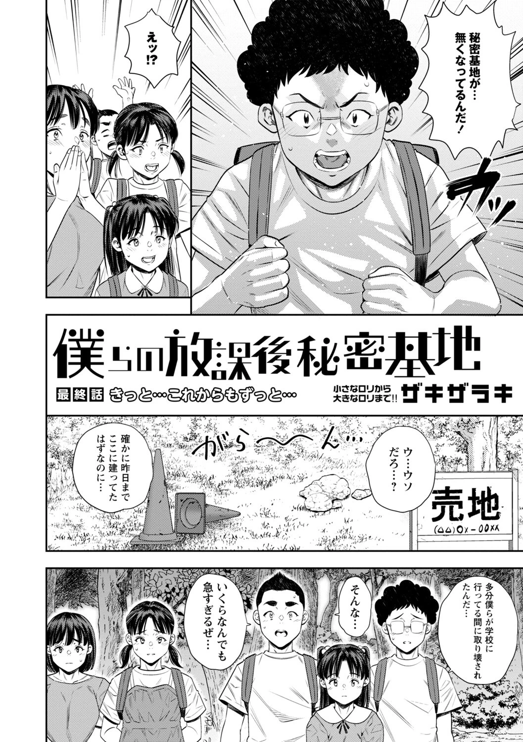 コミックマショウ 2025年6月号ページ38