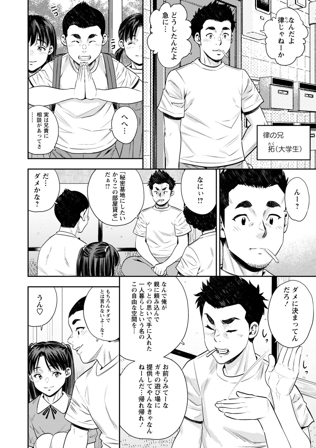 コミックマショウ 2025年6月号ページ40