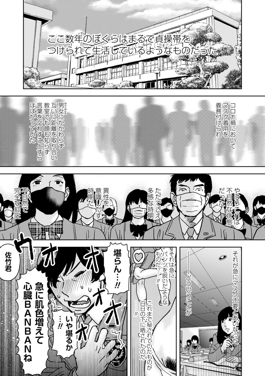 コミックマショウ 2025年6月号ページ43