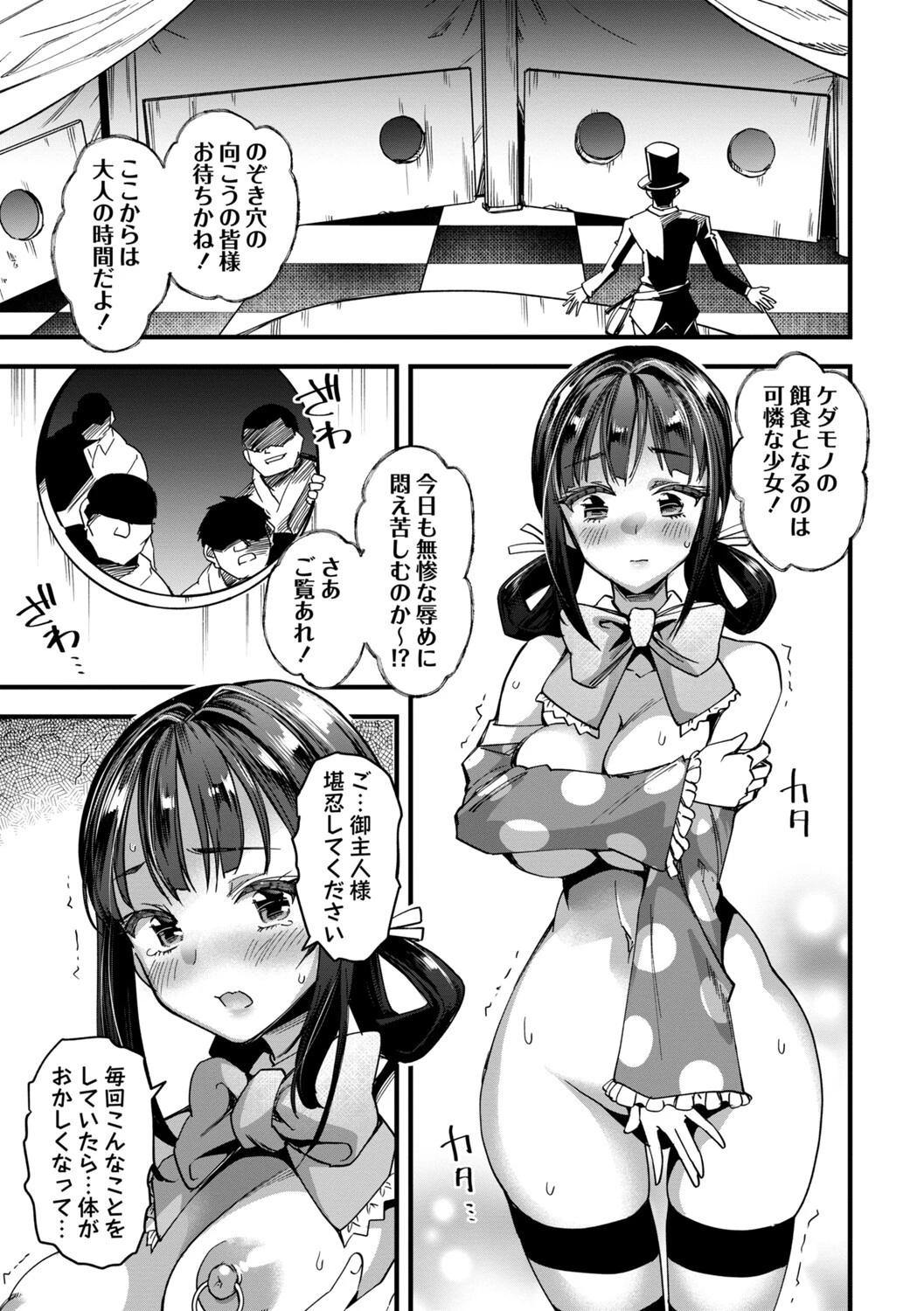 見世物肉人形ページ3