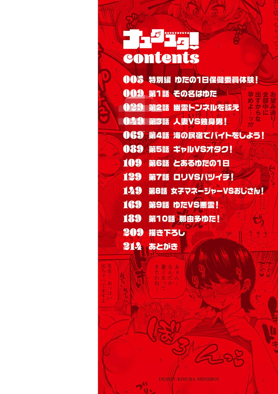 ナユタユタ！ デジタル特装版ページ2