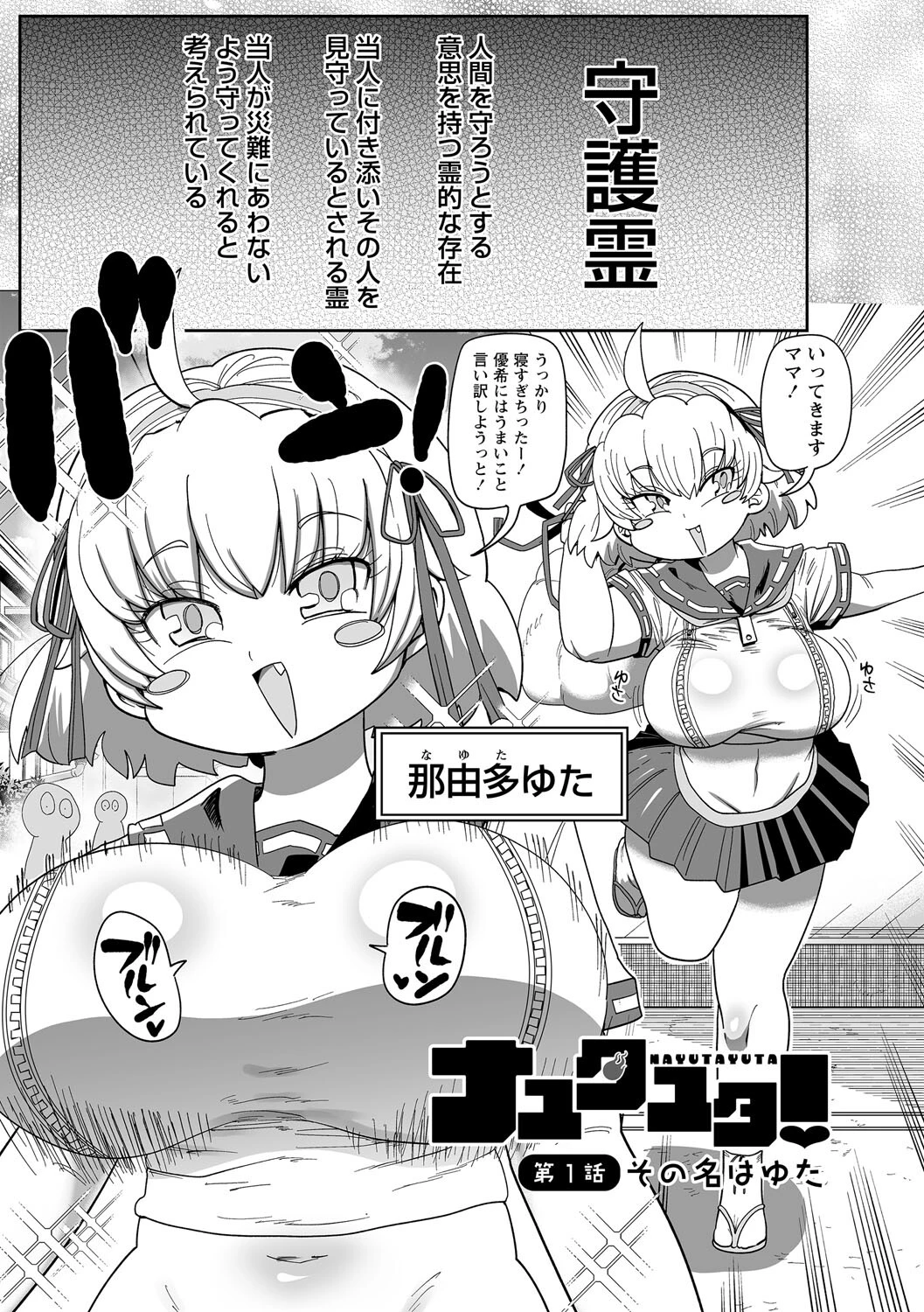 ナユタユタ！ デジタル特装版ページ3