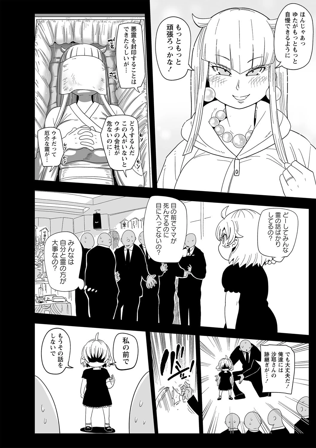 ナユタユタ！ デジタル特装版ページ12