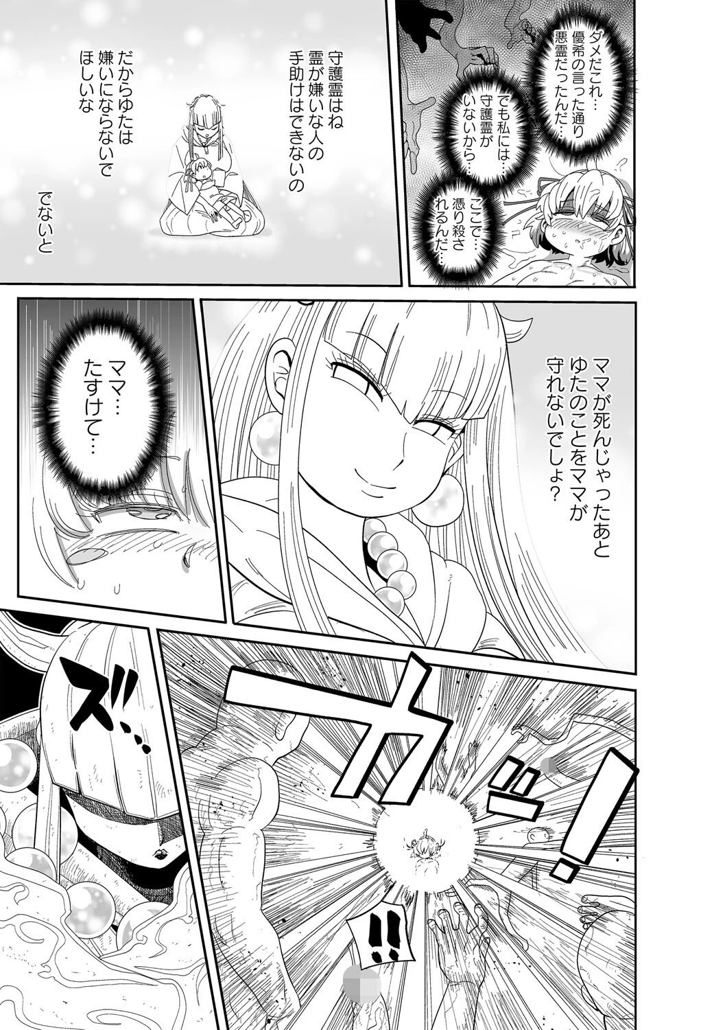 ナユタユタ！ デジタル特装版ページ19
