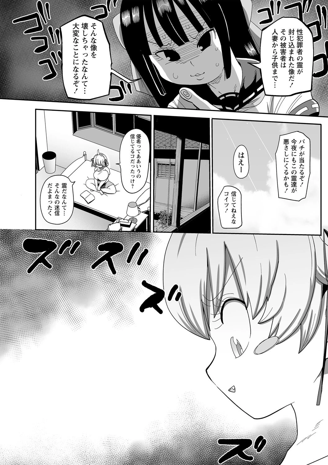 ナユタユタ!ページ6