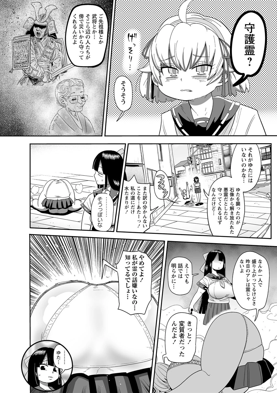 ナユタユタ!ページ10