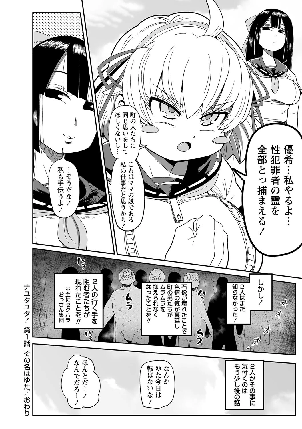 ナユタユタ!ページ22