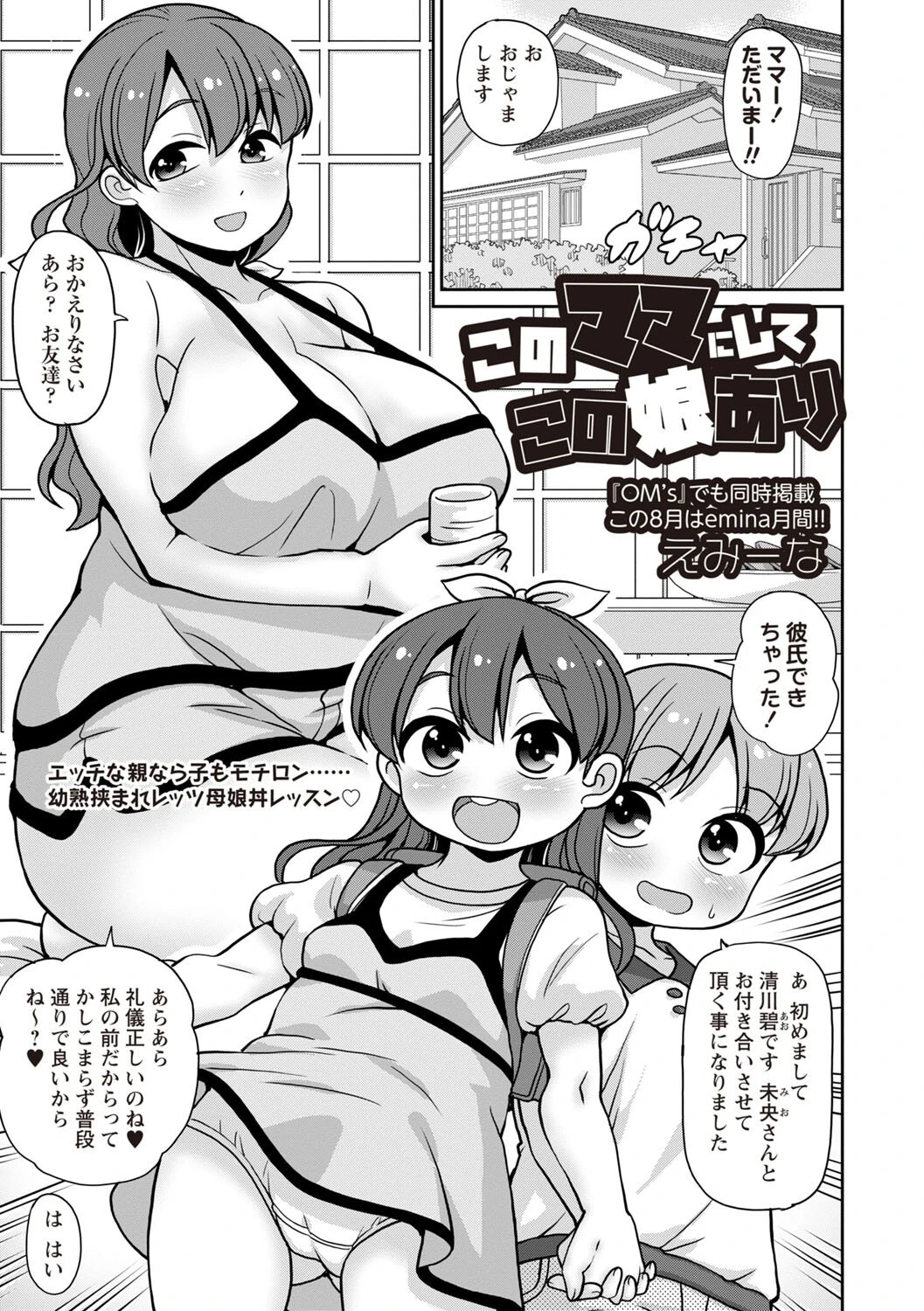 Masyo Ecole Vol.8ページ9