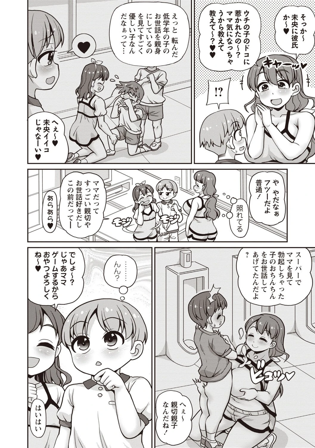 Masyo Ecole Vol.8ページ10