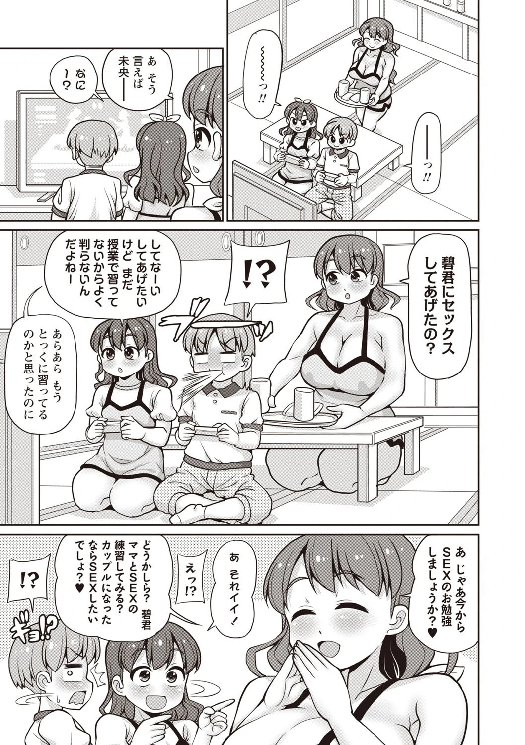 Masyo Ecole Vol.8ページ11