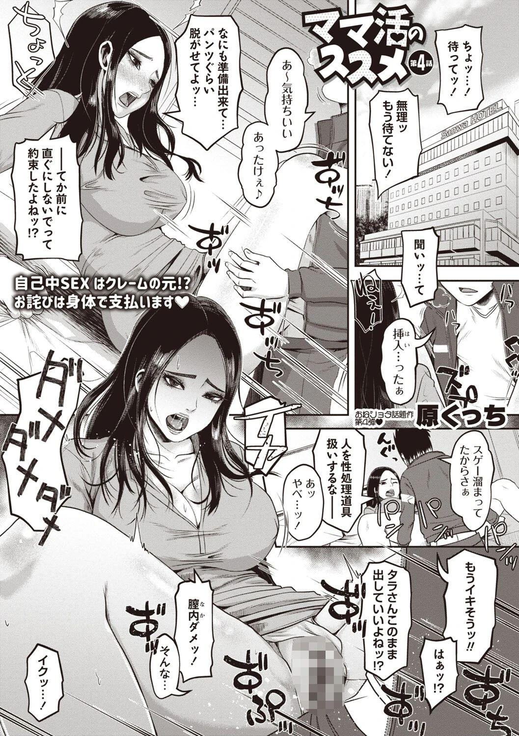 Masyo Ecole Vol.8ページ13