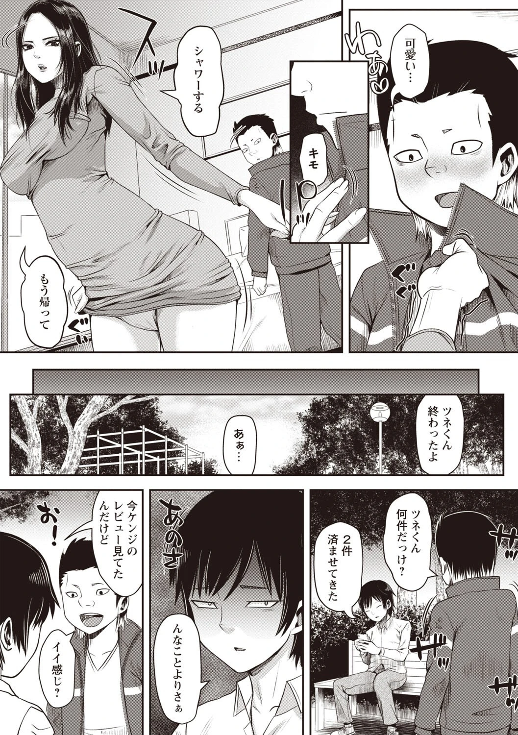 Masyo Ecole Vol.8ページ15