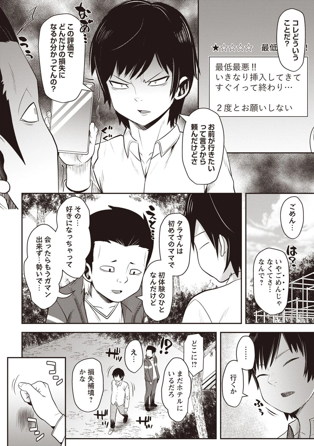 Masyo Ecole Vol.8ページ16